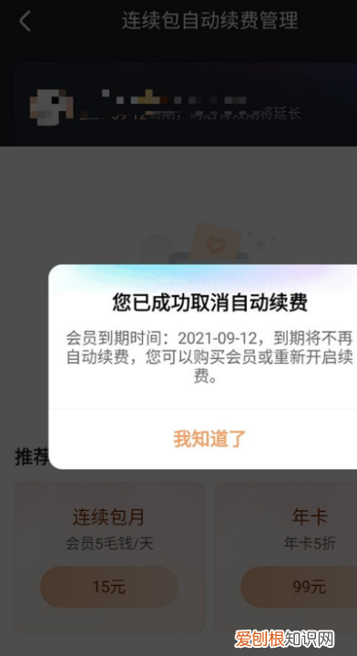 优酷vip会员怎么取消自动续费，优酷连续包月怎么取消自动续费
