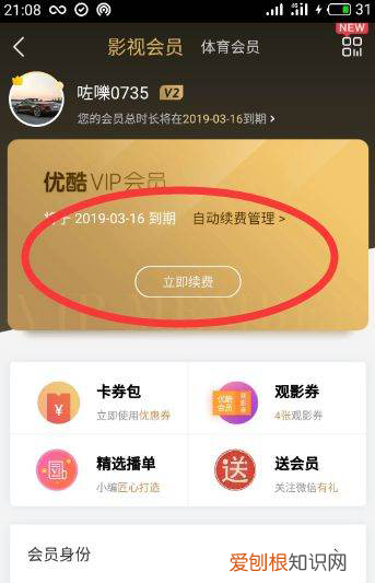 优酷vip会员怎么取消自动续费，优酷连续包月怎么取消自动续费