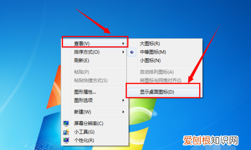 笔记本电脑桌面图标不见可以怎么样进行处理