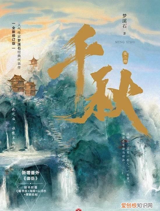 《千秋》百度百科