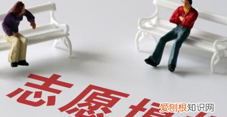 冲一冲志愿如何填报,高考志愿冲一冲的概率大吗