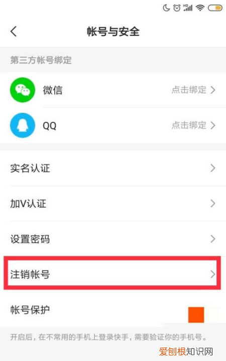 可以咋注销快手，快手帐户怎么注销账号
