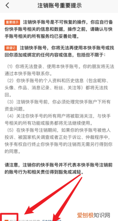 可以咋注销快手，快手帐户怎么注销账号