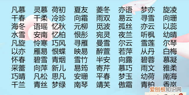 小众的女生起名字大全洋气 小众名字取名大全