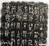 金文大篆字体简介