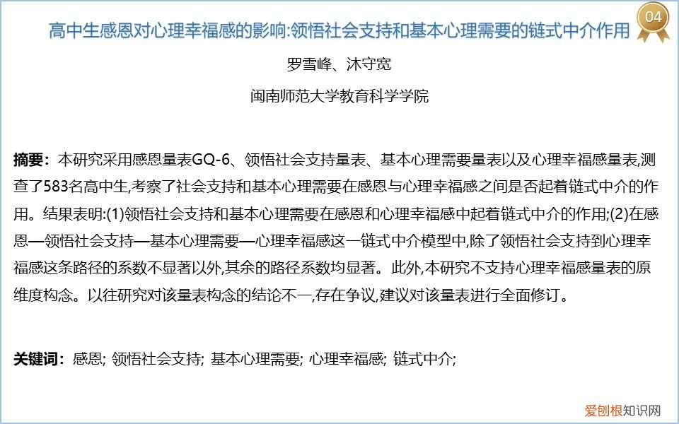 心理幸福感量表PWBS 幸福感量表