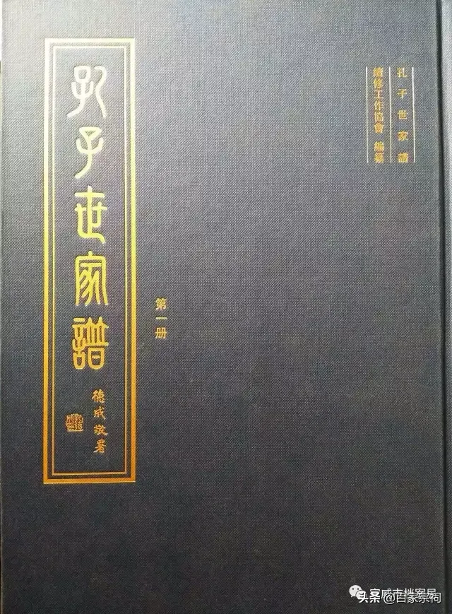 “世界最长家谱”的孔子世家谱 孔子世家谱