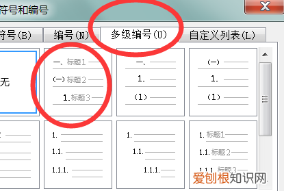 Word自动编号该要怎样才可以设置