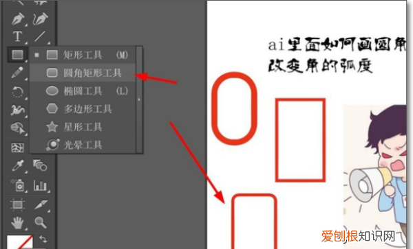 ai圆角矩形怎样调整圆角