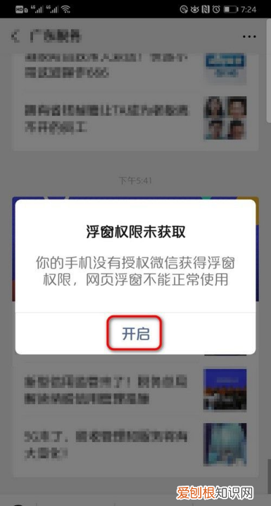 微信怎样开启悬浮小窗口聊天，微信小窗口该要怎样才可以调出来