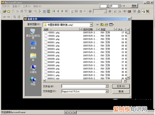 打开pdg文件的操作技巧 pdg格式用什么打开?