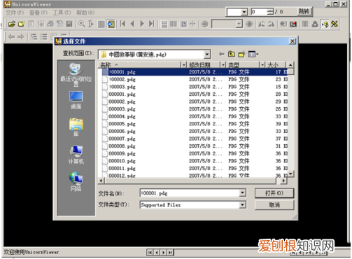 打开pdg文件的操作技巧 pdg格式用什么打开?