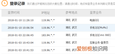 QQ登录信息查询方法 如何查看qq登陆记录