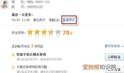 QQ登录信息查询方法 如何查看qq登陆记录