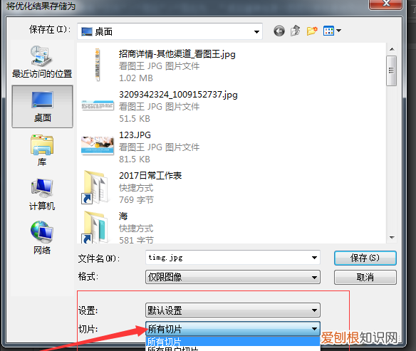 photoshop切片后怎么保存，切片工具该要怎样才可以用