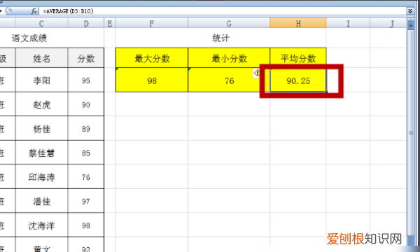 平均分怎么算excel，excel表格计算平均分保留一位小数