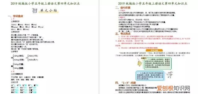 部编版五年级语文上册第四单元卷