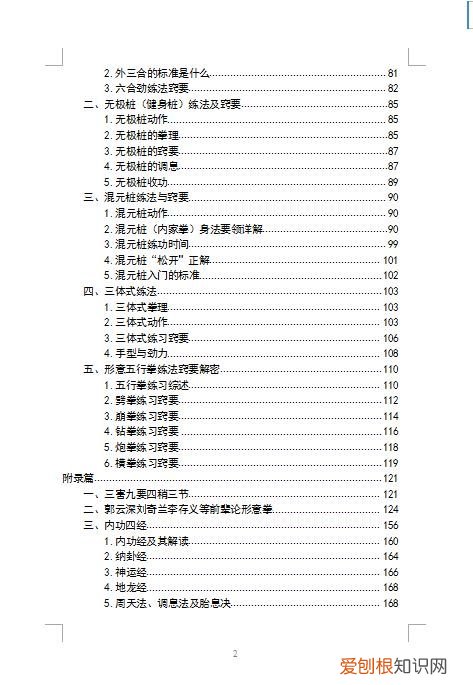 传说当中天下第一的掌法 降龙十八掌秘籍