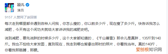 独家总结颖儿减肥秘诀及前后对比照 颖儿减肥前后对比照
