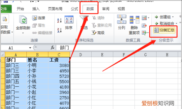 excel汇总怎么做，简述excel中分类汇总数据的基本步骤