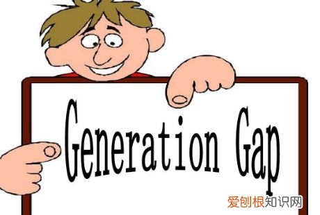 每日一词:代沟 代沟什么意思