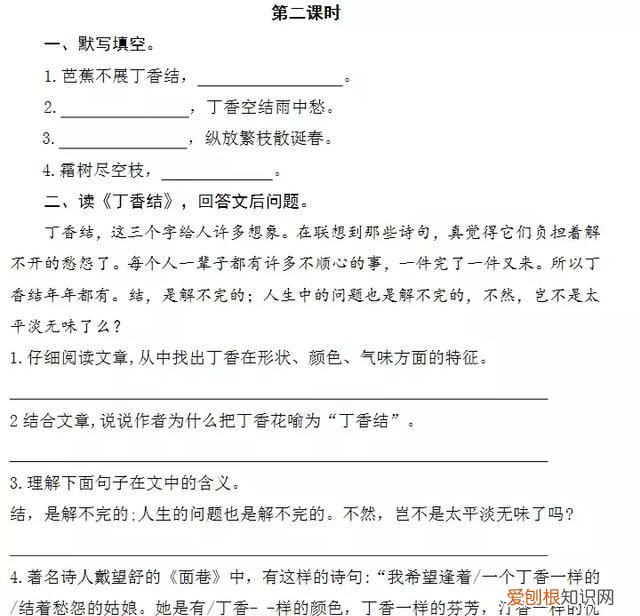 部编版六年级上册第2课《丁香结》知识点+同步练习