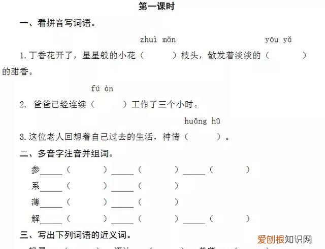 部编版六年级上册第2课《丁香结》知识点+同步练习