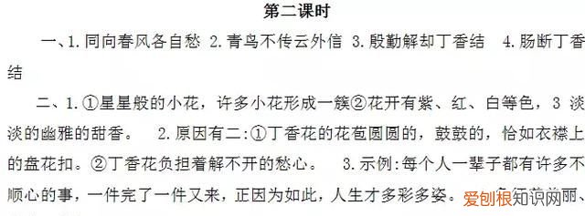 部编版六年级上册第2课《丁香结》知识点+同步练习