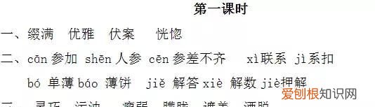 部编版六年级上册第2课《丁香结》知识点+同步练习