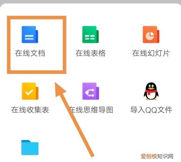 手机如何使用腾讯会议，腾讯文档在手机qq上怎么用