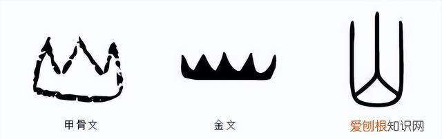 说文解字之山,说文解字山字