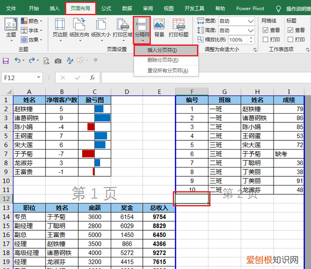 7 个常用的 excel 打印技巧,解决大部分工作难题