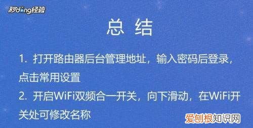 如何修改小米路由器WIFI名称