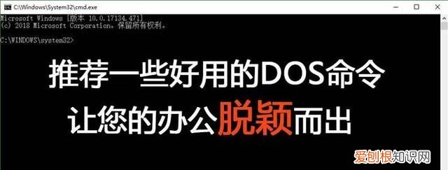 推荐一些简单好用的dos命令,让您的办公脱颖而出