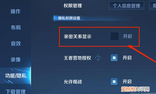 王者荣耀该要怎样才可以隐藏亲密关系