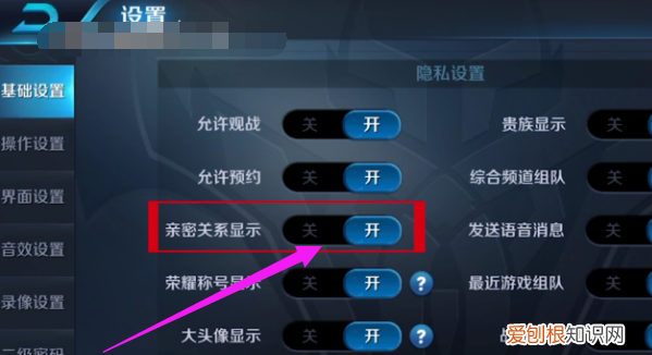 王者荣耀该要怎样才可以隐藏亲密关系