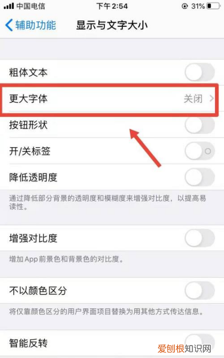 苹果手机字体大小怎么设置,苹果手机字体大小该要怎样才可以设置