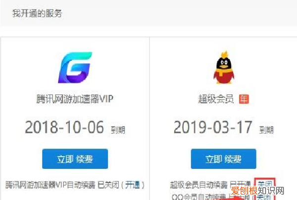 腾讯怎么取消自动续费会员，腾讯会员该怎么样才可以取消自动续费
