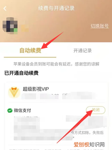 腾讯怎么取消自动续费会员，腾讯会员该怎么样才可以取消自动续费