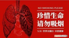 世界无烟日的由来 无烟日的由来