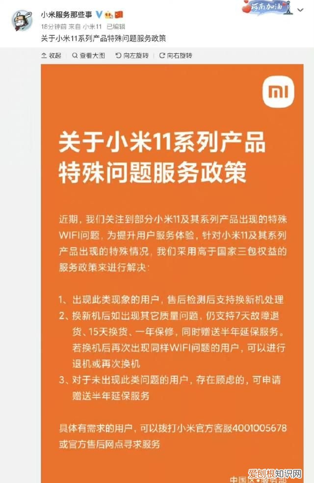 小米11烧wifi可以立马换新吗