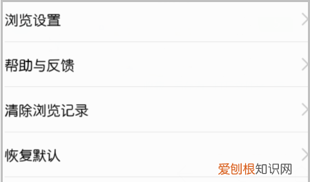 华为手机浏览器如何清除缓存