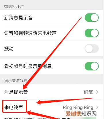 怎么给微信设置单独的消息提示音