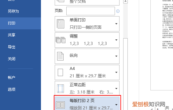 word怎么打印当前页面，word打印该要怎样才可以找到