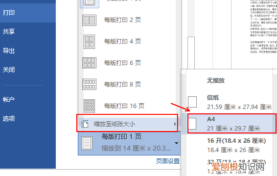 word怎么打印当前页面，word打印该要怎样才可以找到