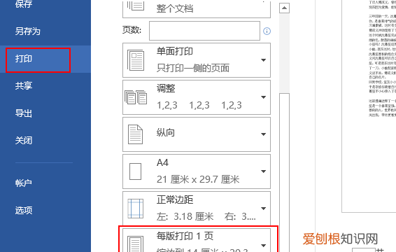word怎么打印当前页面，word打印该要怎样才可以找到