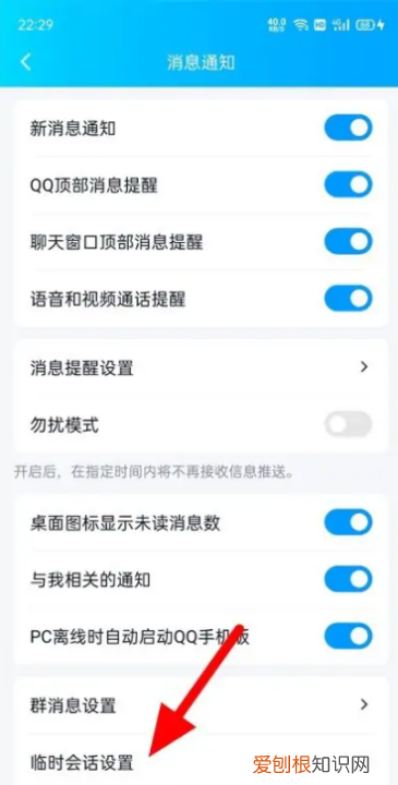 qq如何把临时会话屏蔽，qq怎么关闭临时对话功能