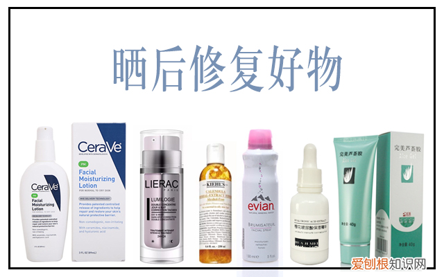 6款一生推的晒后修护产品 晒后修复产品