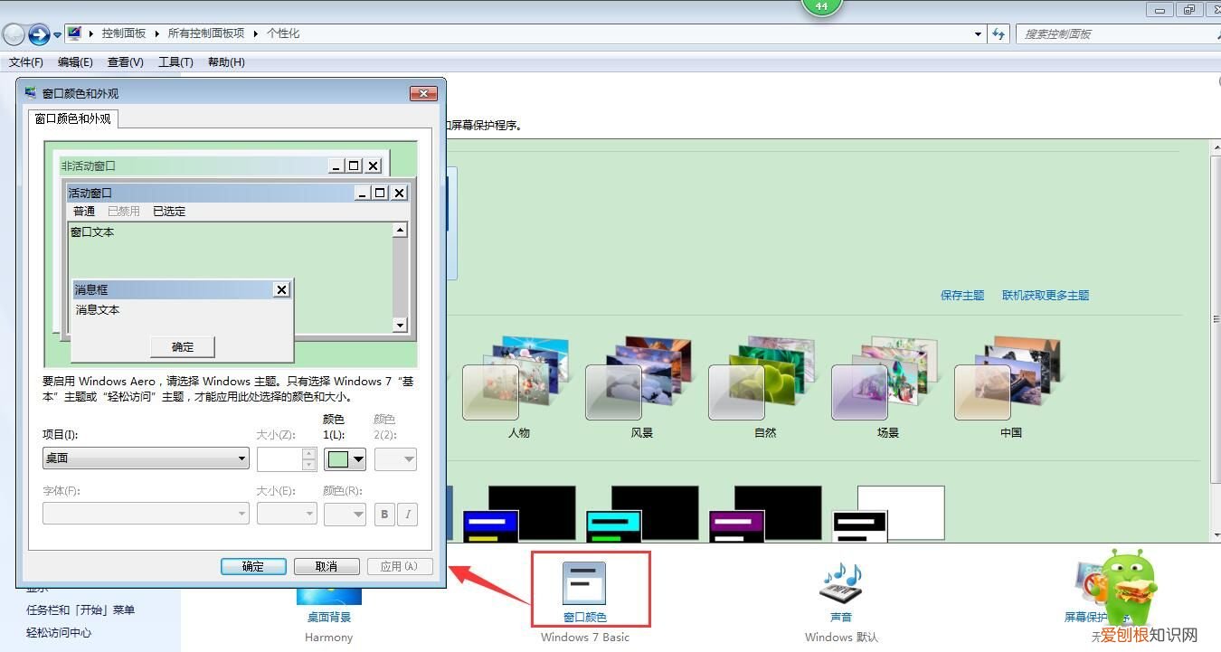 如何给电脑设置护眼保护色 对眼睛好的电脑设置