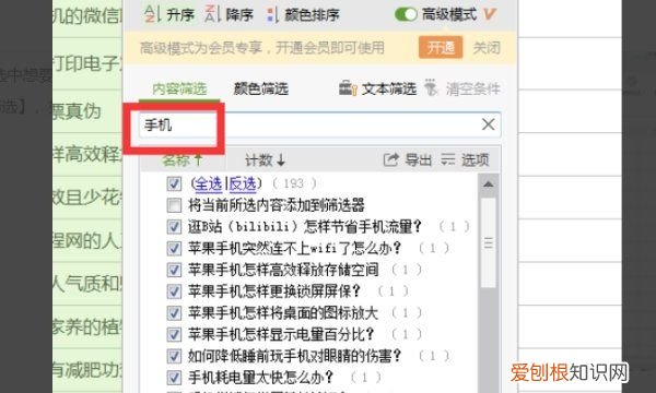 WPS表格——查找的实用技巧